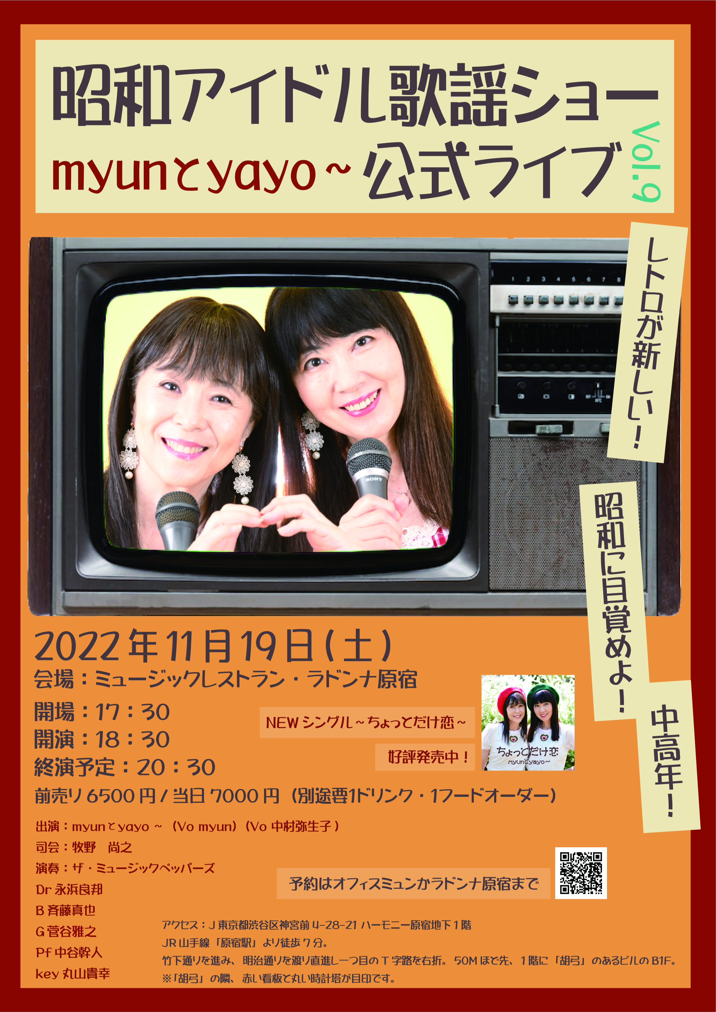 myunとyayo～公式ライブ「昭和アイドル歌謡ショー」VOL.9